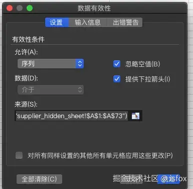 数据有效性