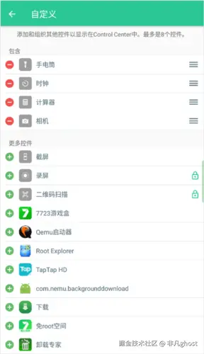 Control Center安卓版截图
