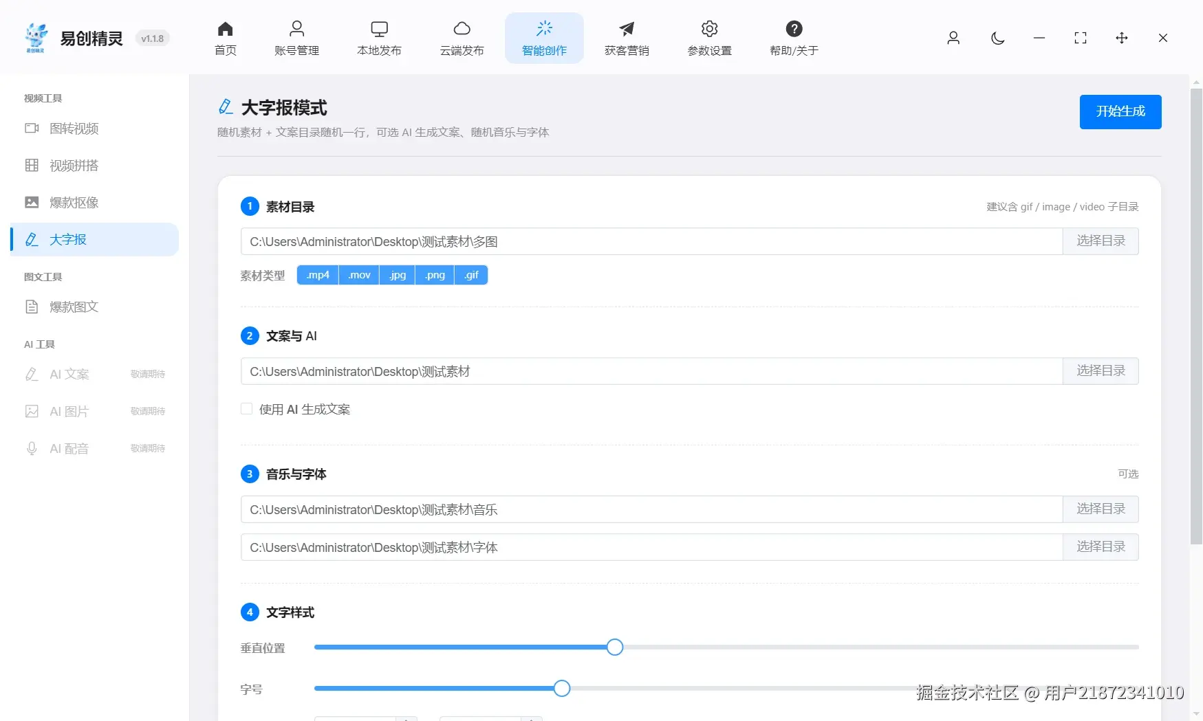 大字报，抖音常见热门的模版利用透明热点素材推广你的产品可以批量生成一分钟可以生成1000个，展示大字报功能界面