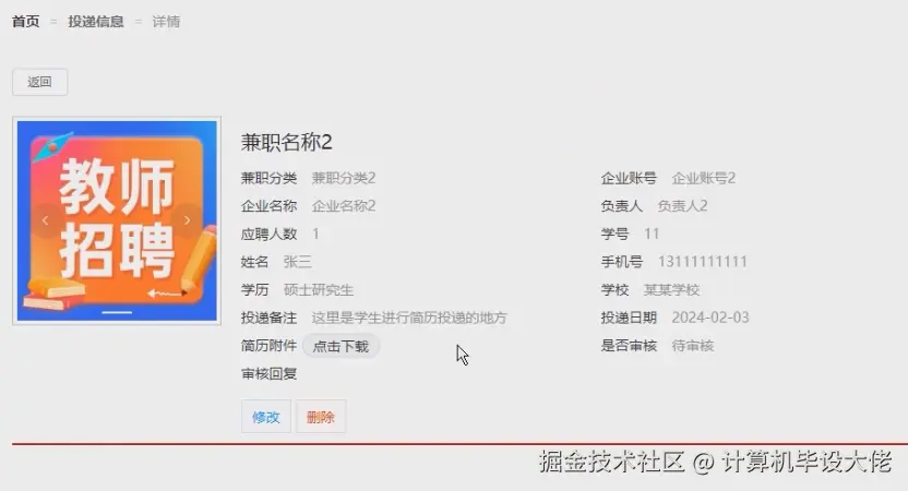 投递信息.png