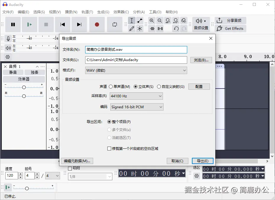 保存录制音频