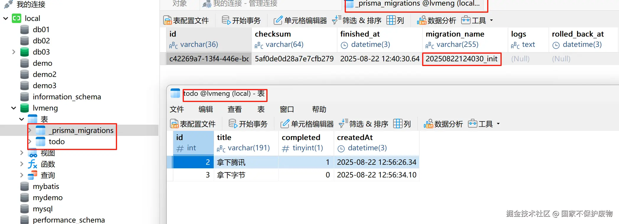 迁移后的数据库结构