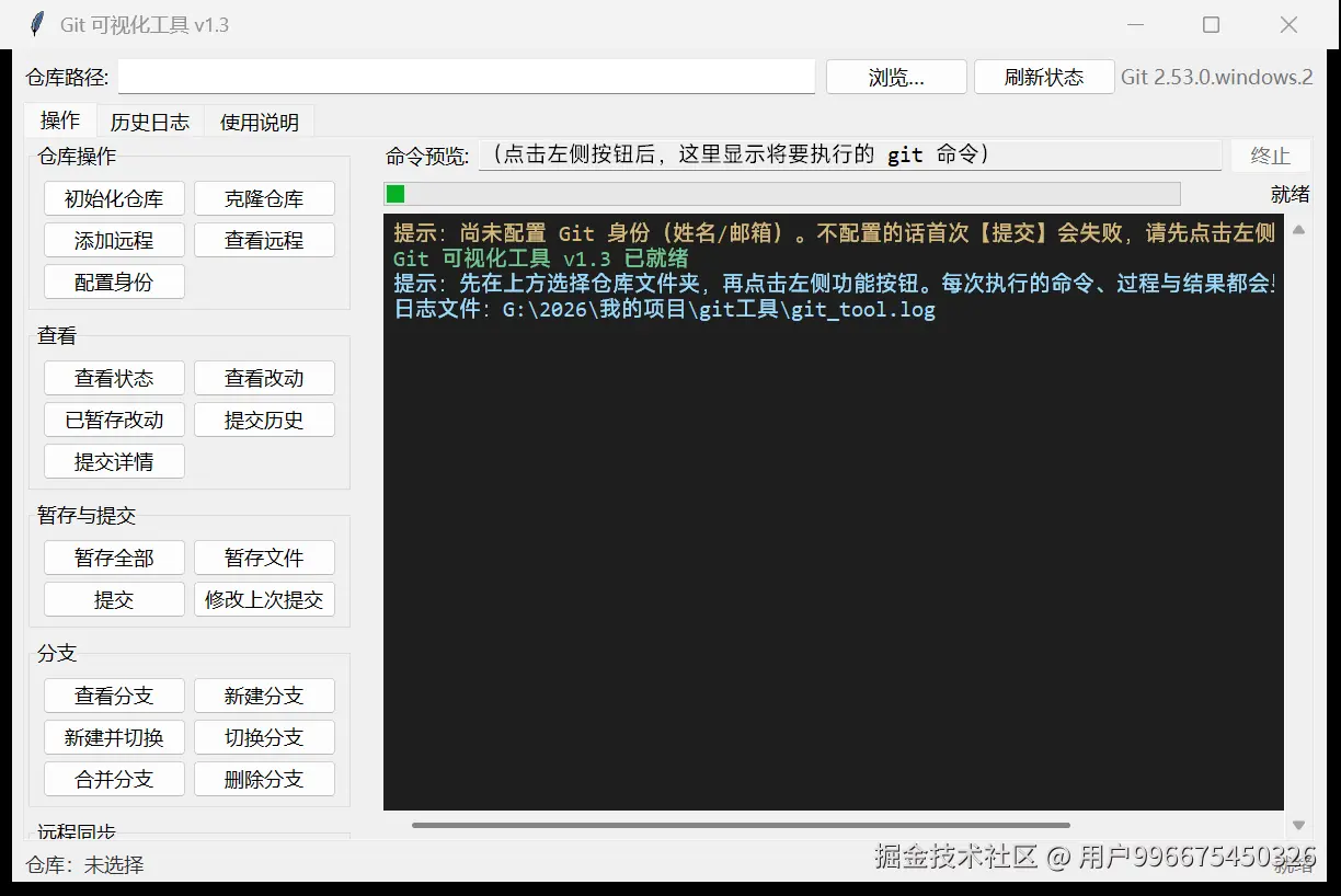 首次启动：左侧是功能按钮，右侧是终端区