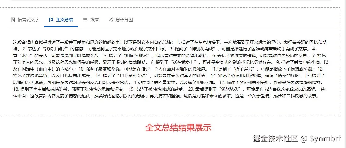 全文总结结果展示.jpg