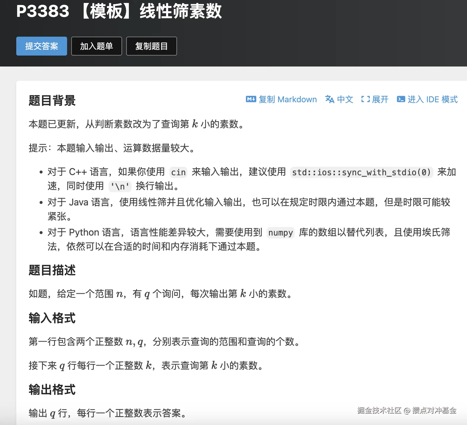 质数筛法.png