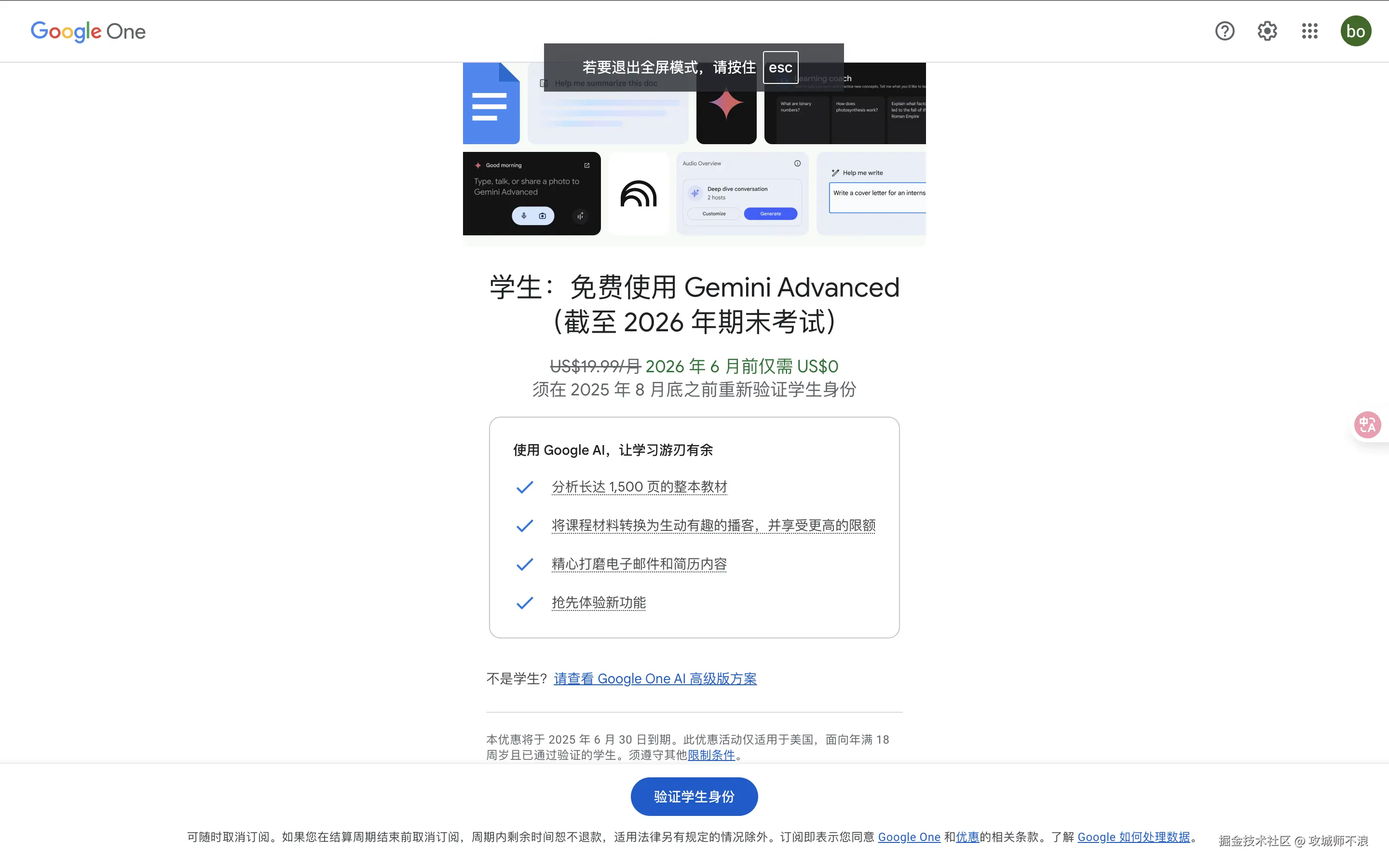 谷歌Gemini高级会员免费用