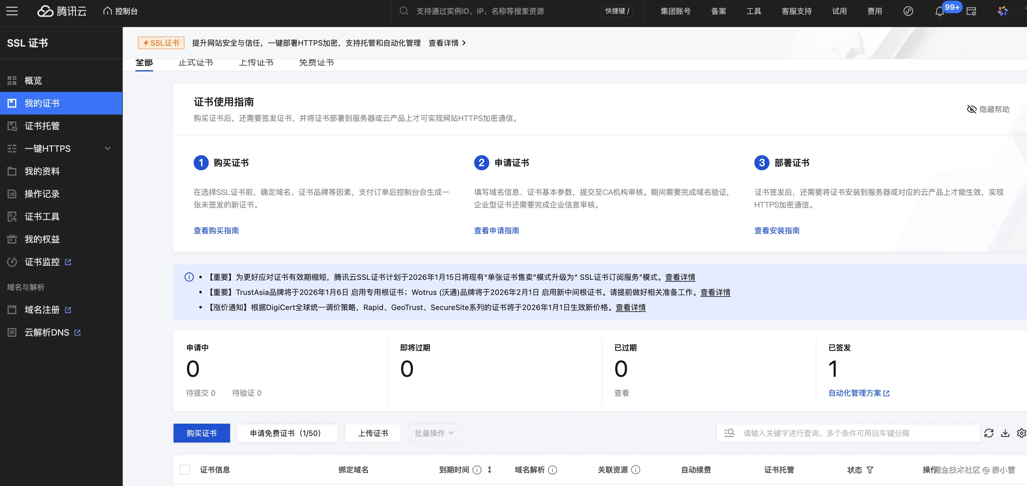 证书绑定.png