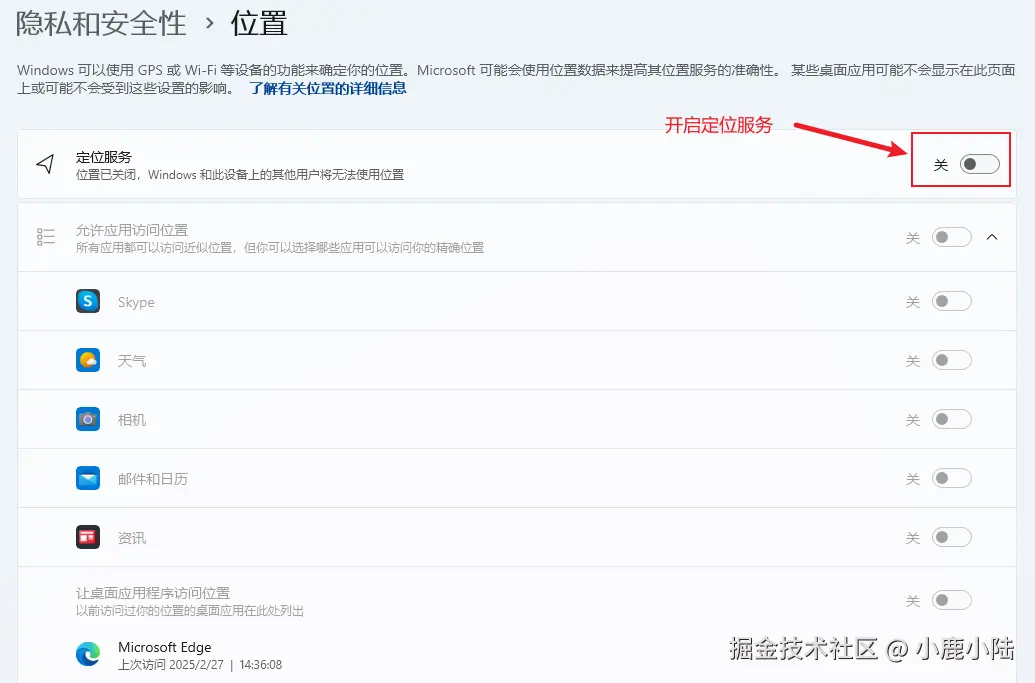 开启定位服务.png
