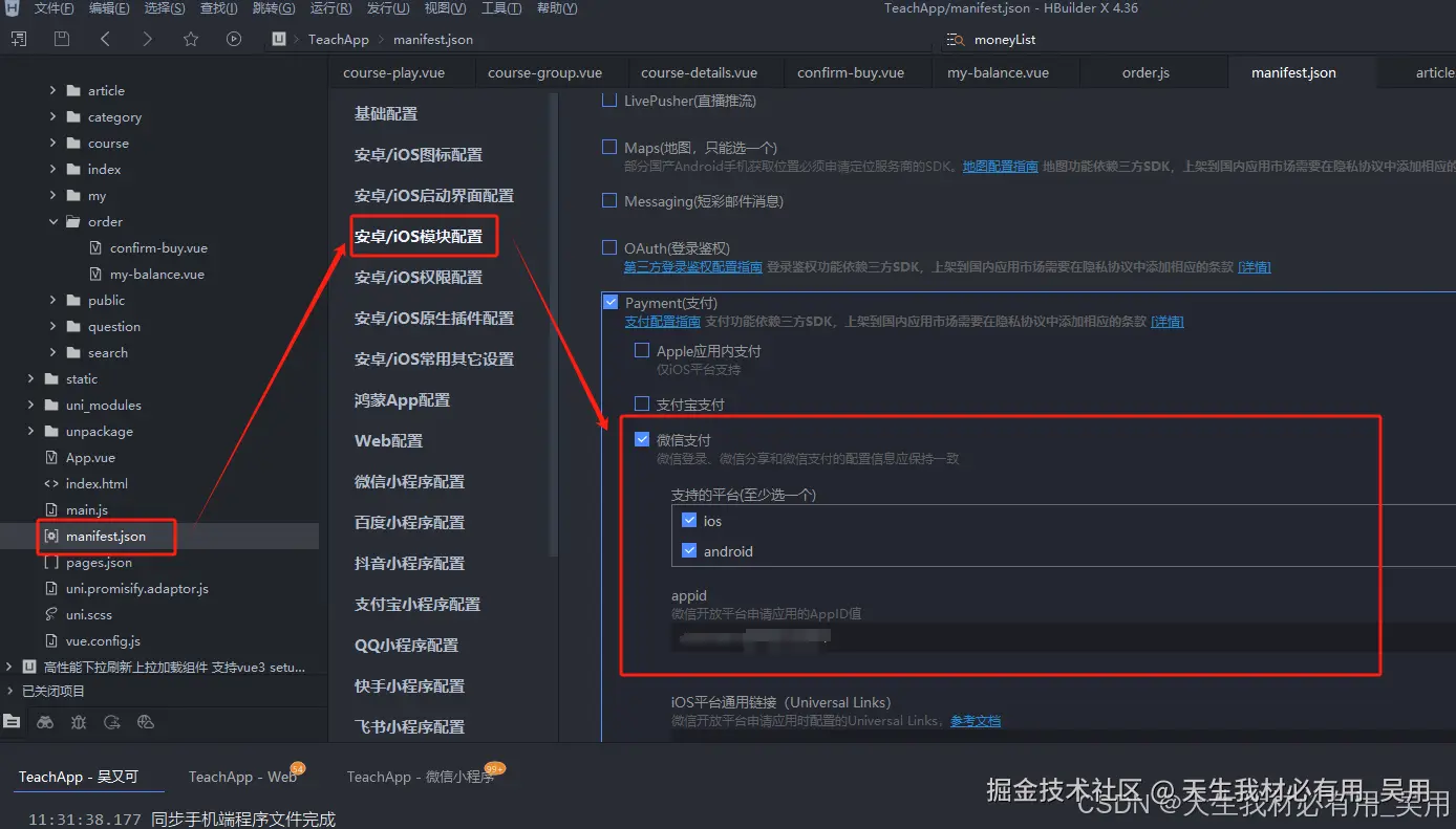 使用 UniApp 实现微信支付、支付宝支付及 App 支付功能