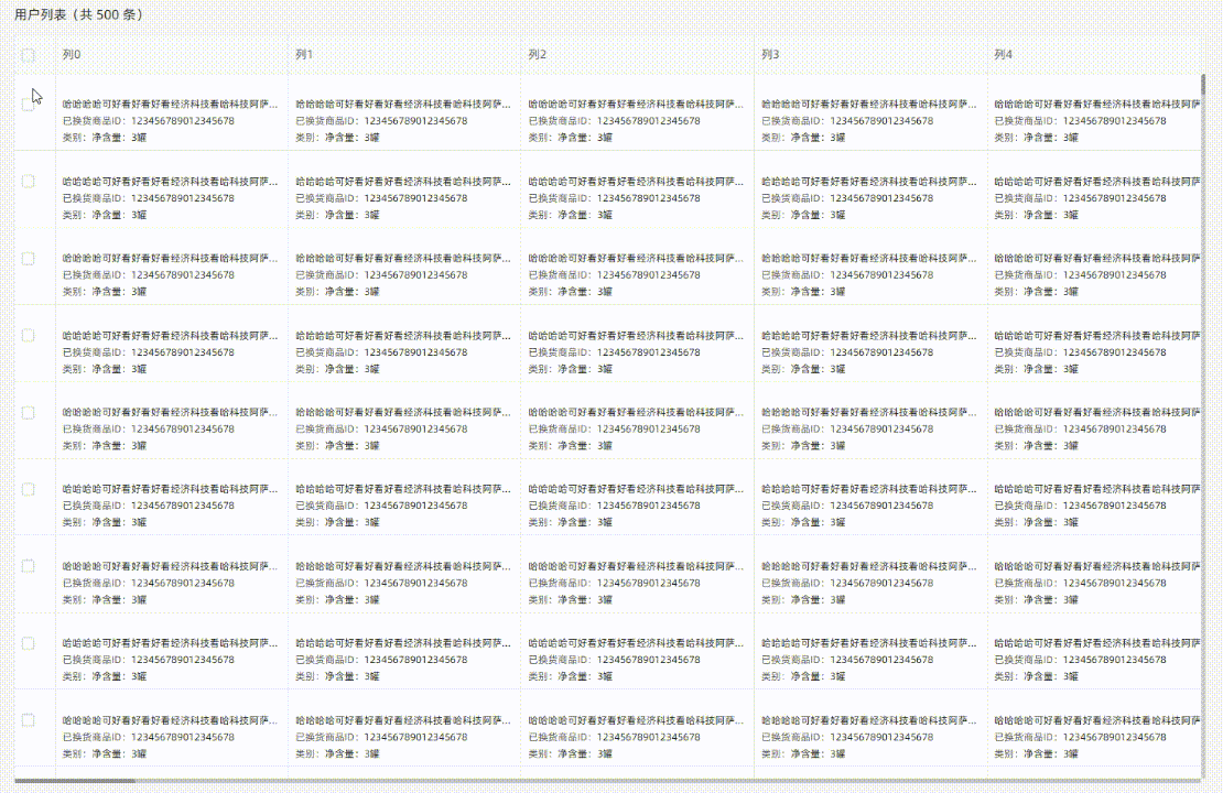 vxe-table 滚动流畅