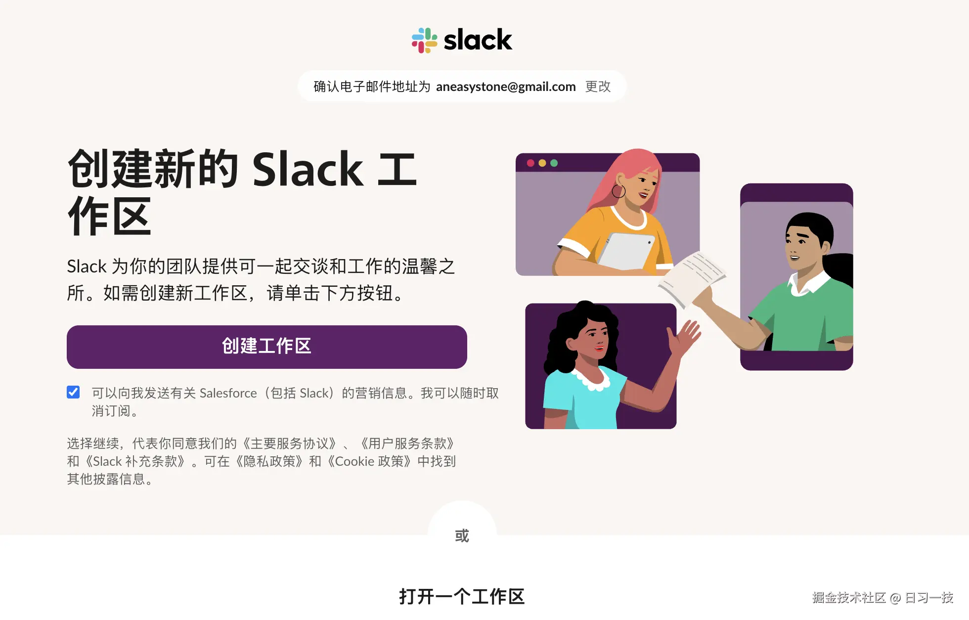 slack-create-workspace.png