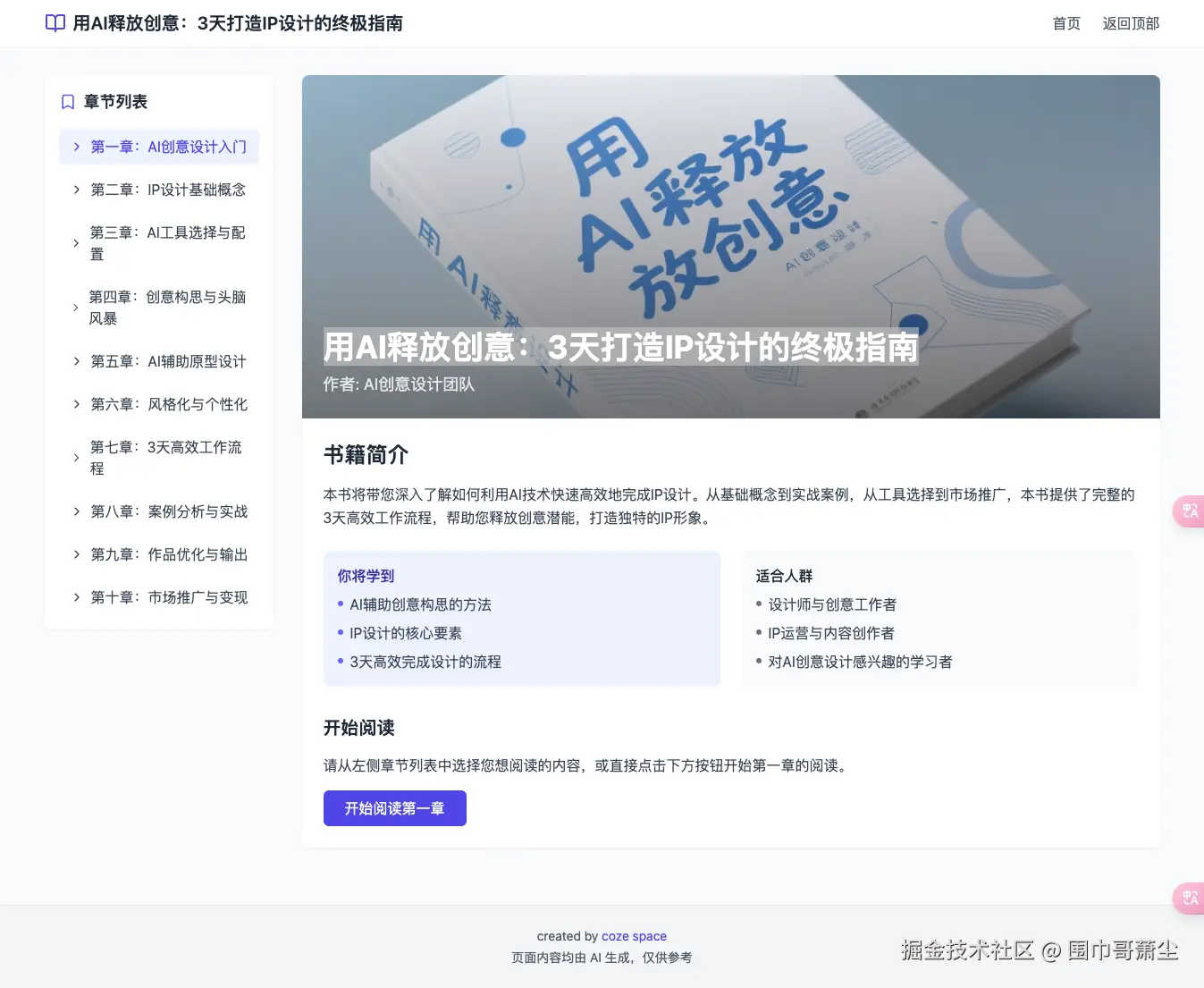 screencapture-space-coze-cn-web-2025-04-21-23_56_19.png