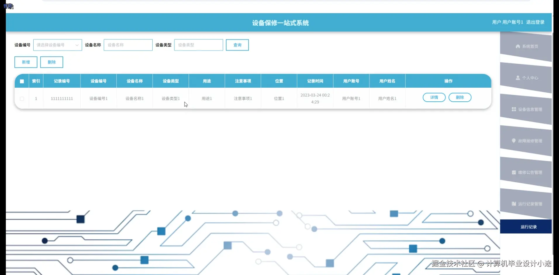 运行记录.png