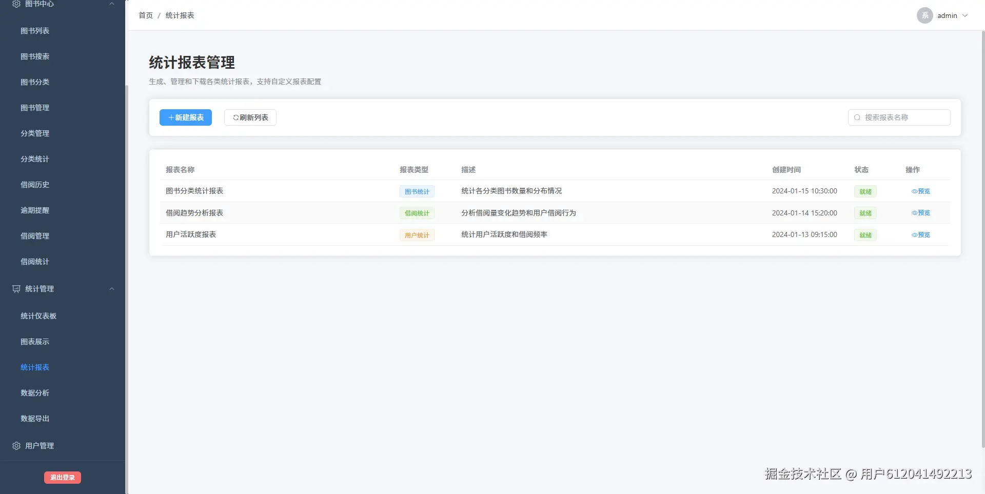 统计报表.png