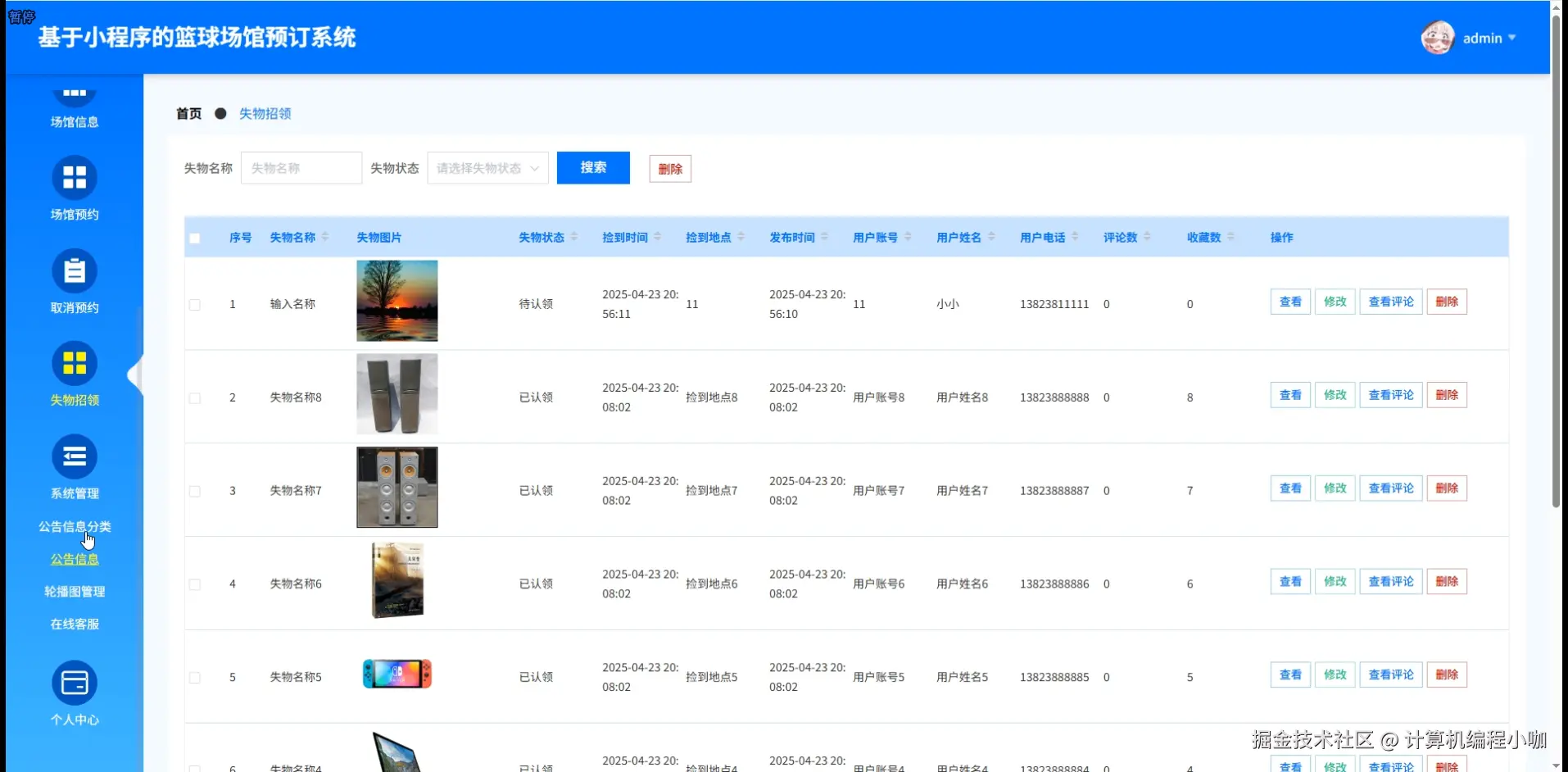 失物招领.png