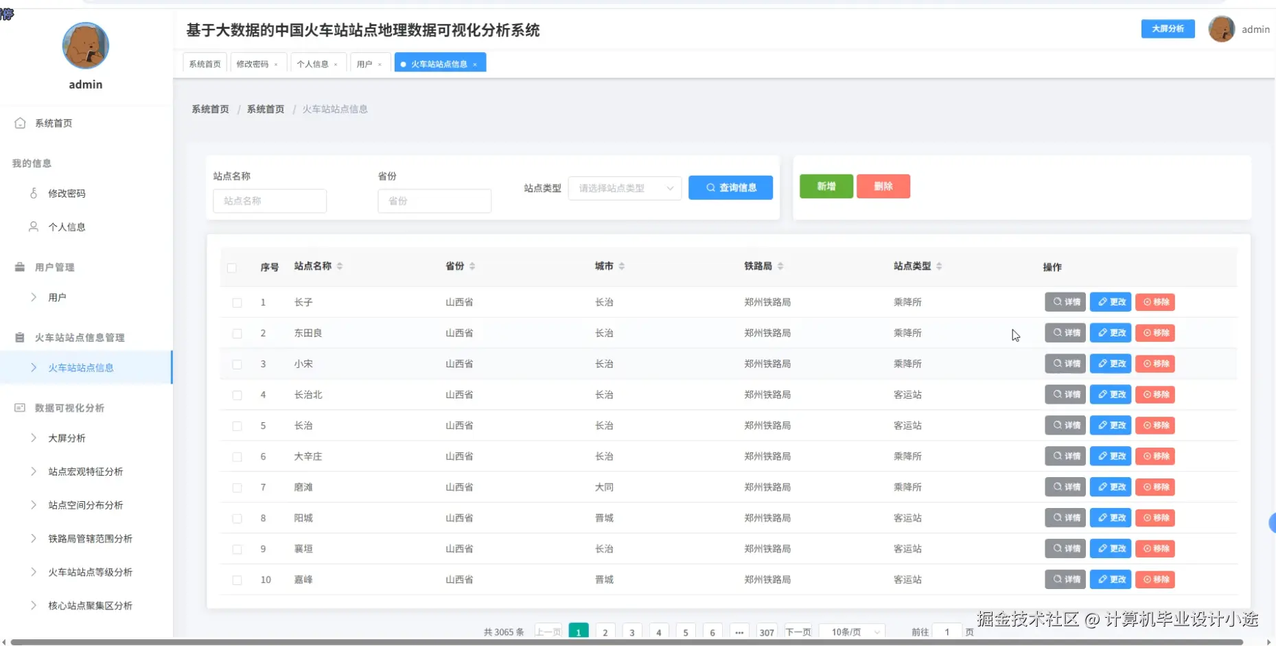 火车站站点信息.png