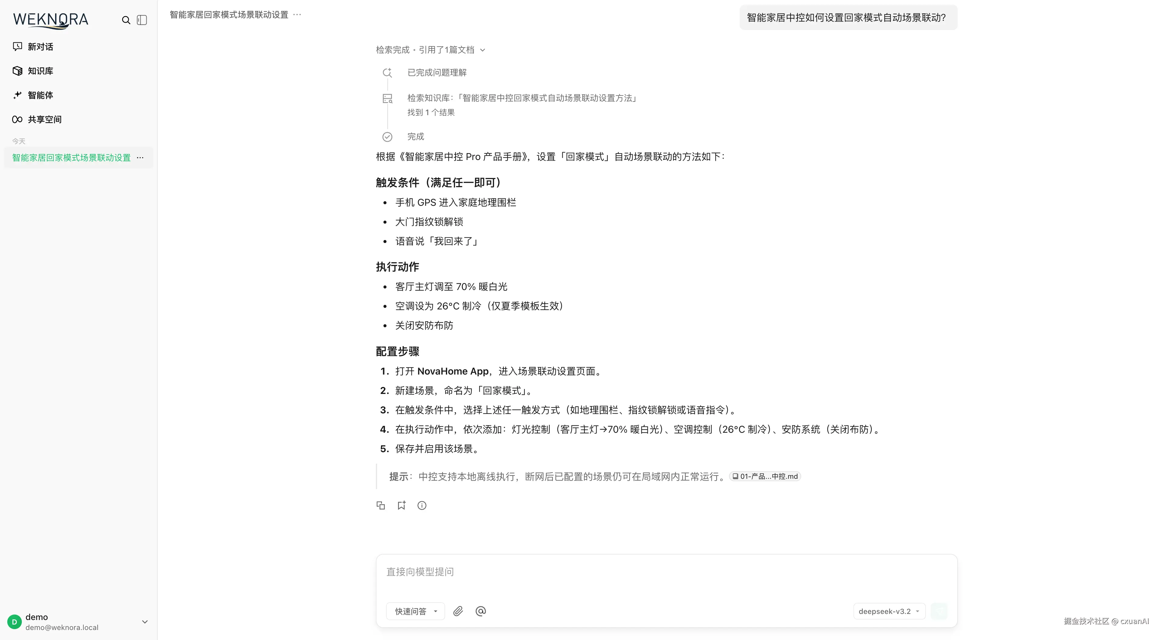 WeKnora 智能问答界面
