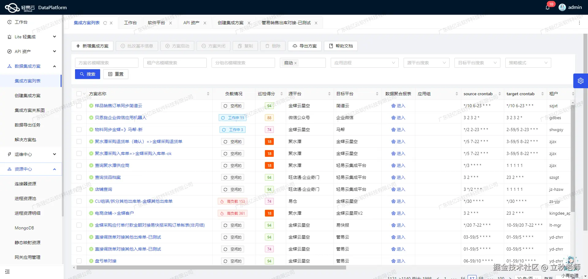 金蝶与CRM系统接口开发配置