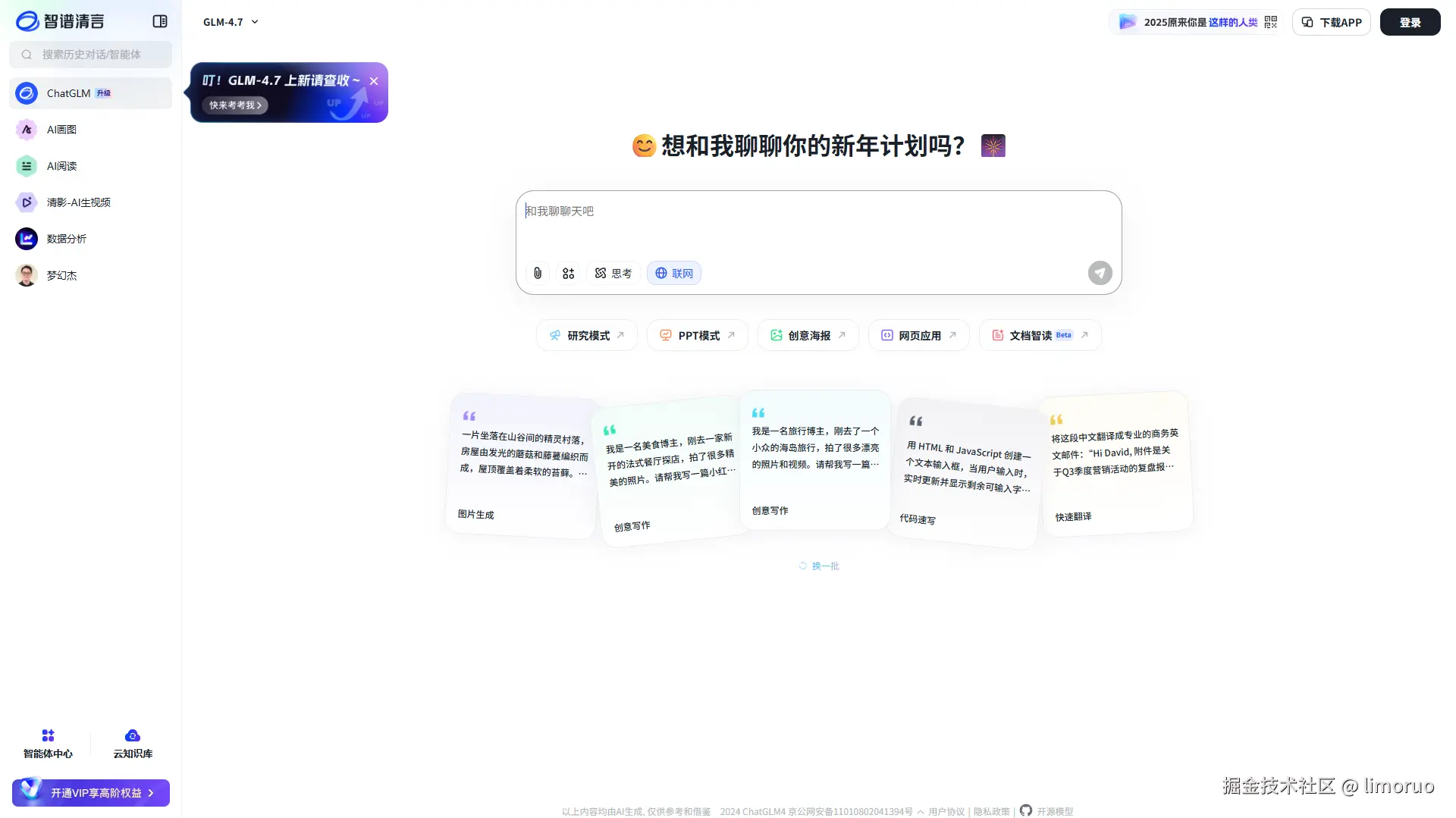 智谱清言工具界面