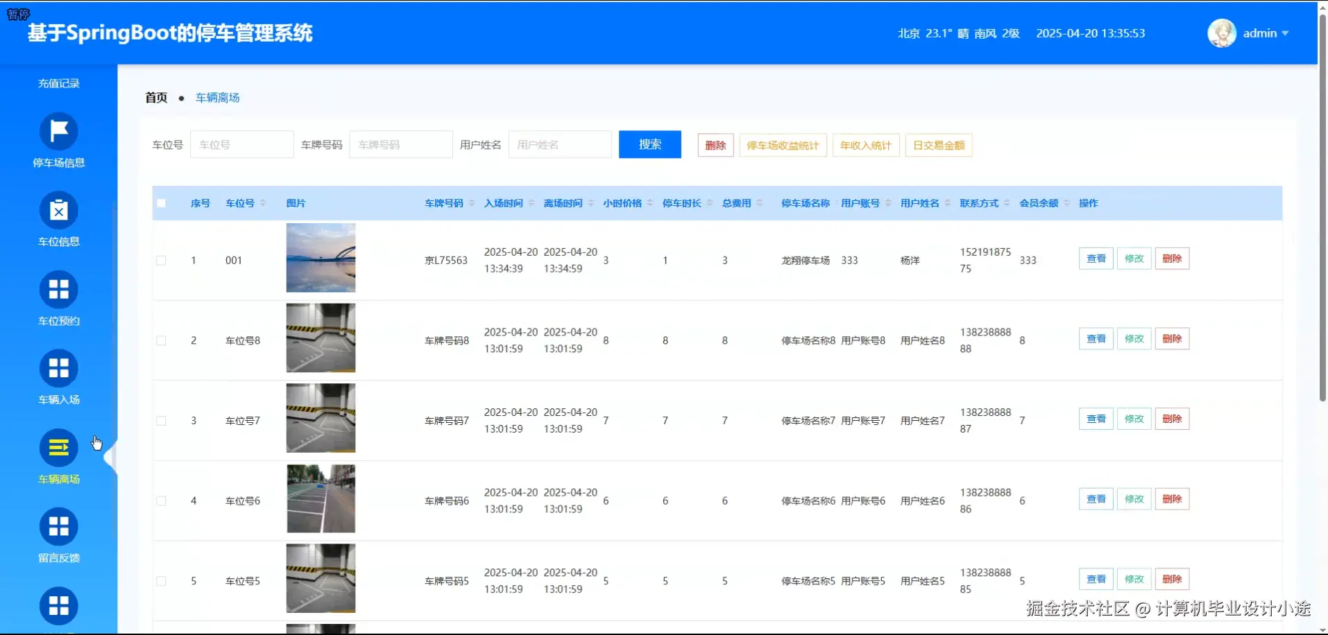 车辆离场.png