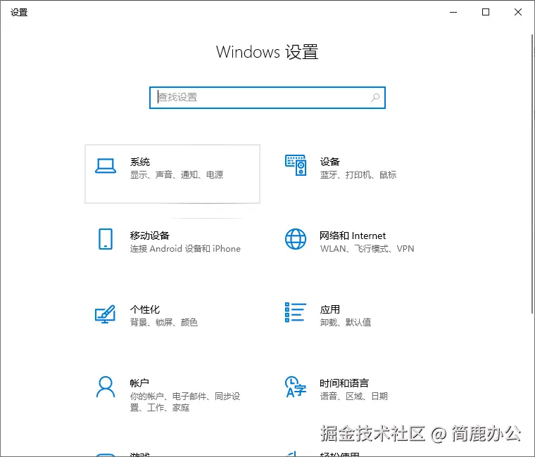 打开 Windows 设置选项