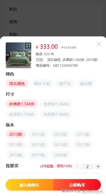 自定义步进器