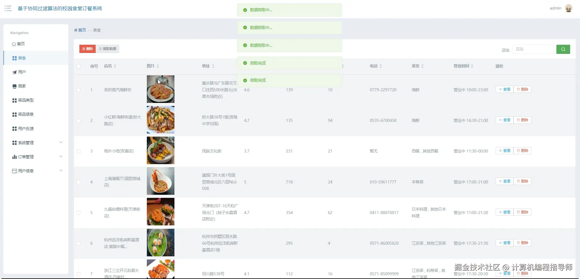美食爬取展示.png