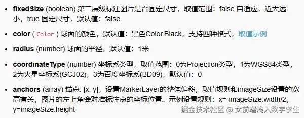markerLayer_基础属性2.png