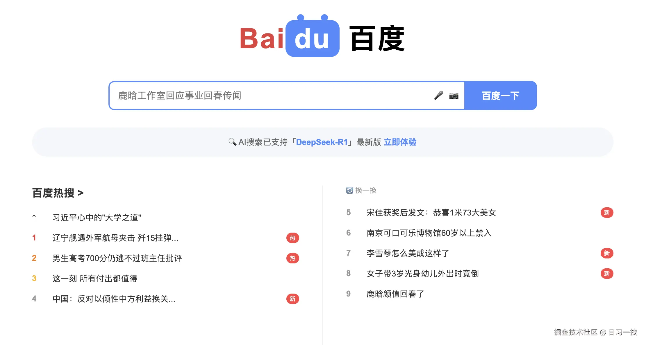 baidu-home-2.png