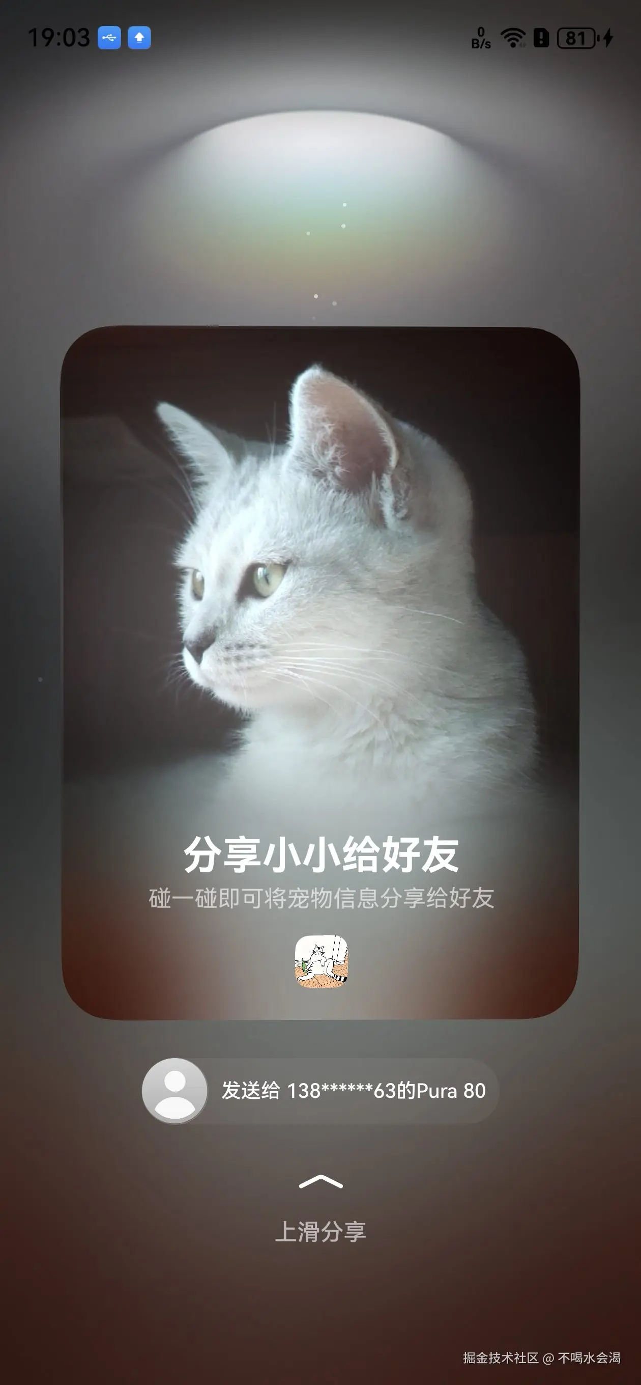 碰一碰后触发的分享界面