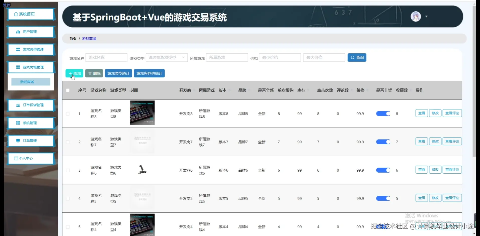 游戏商城管理.png