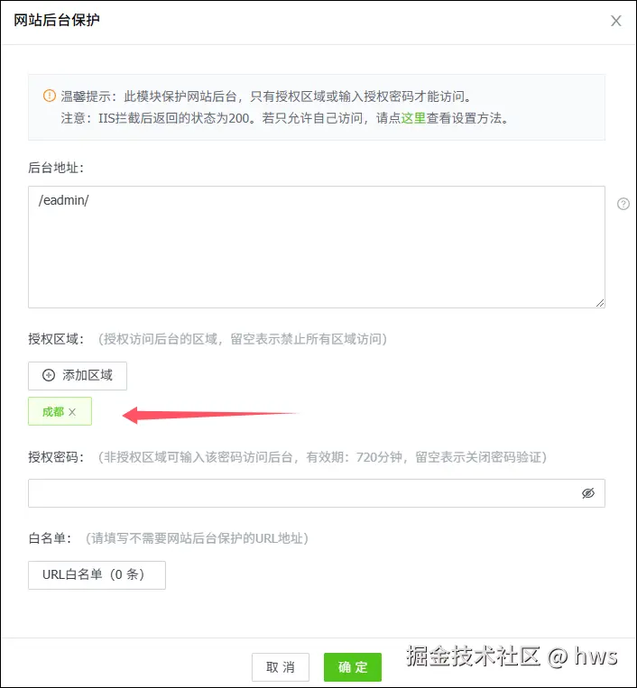 帝国CMS后台保护