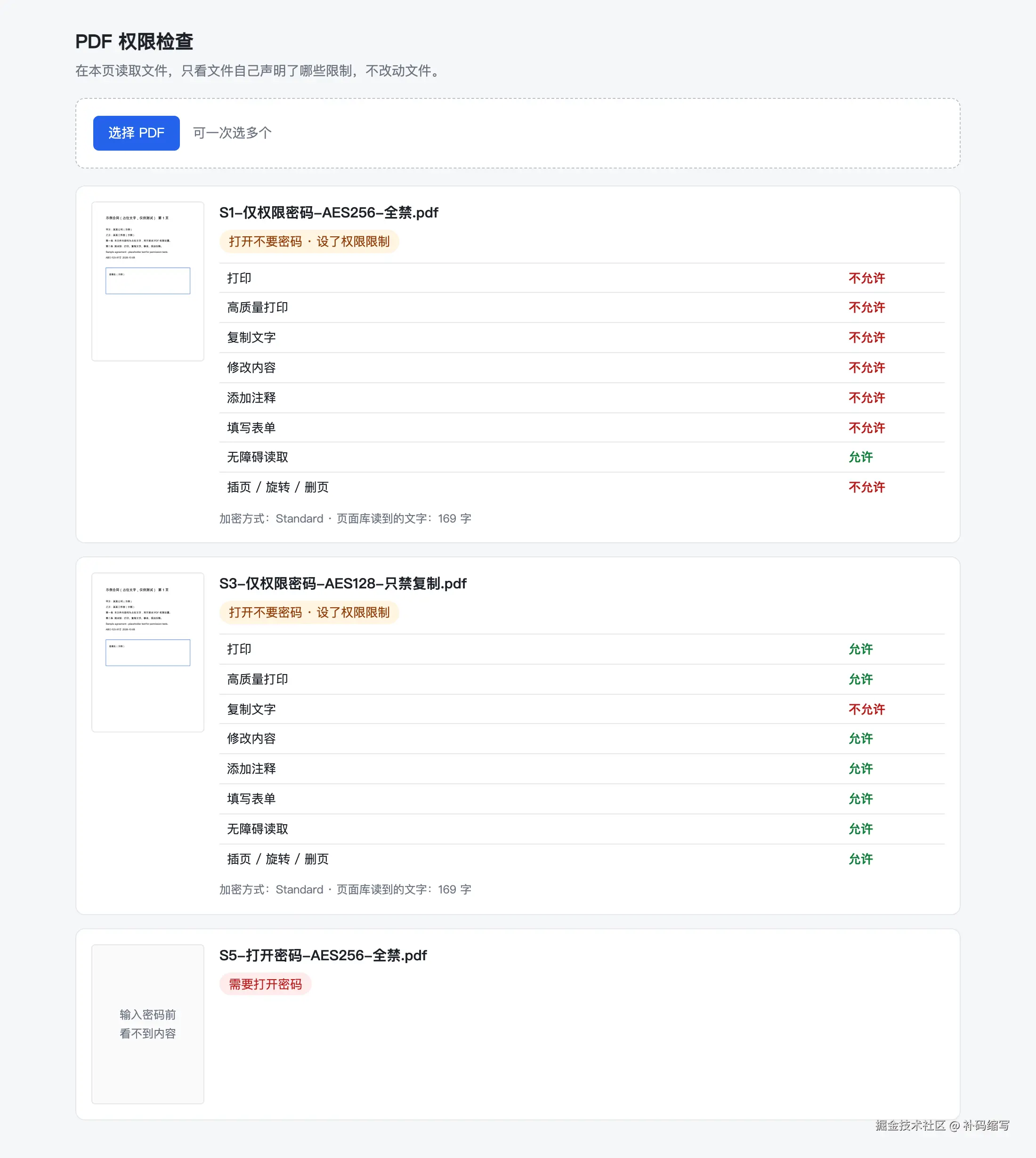 检查页一次读三份测试 PDF 的结果