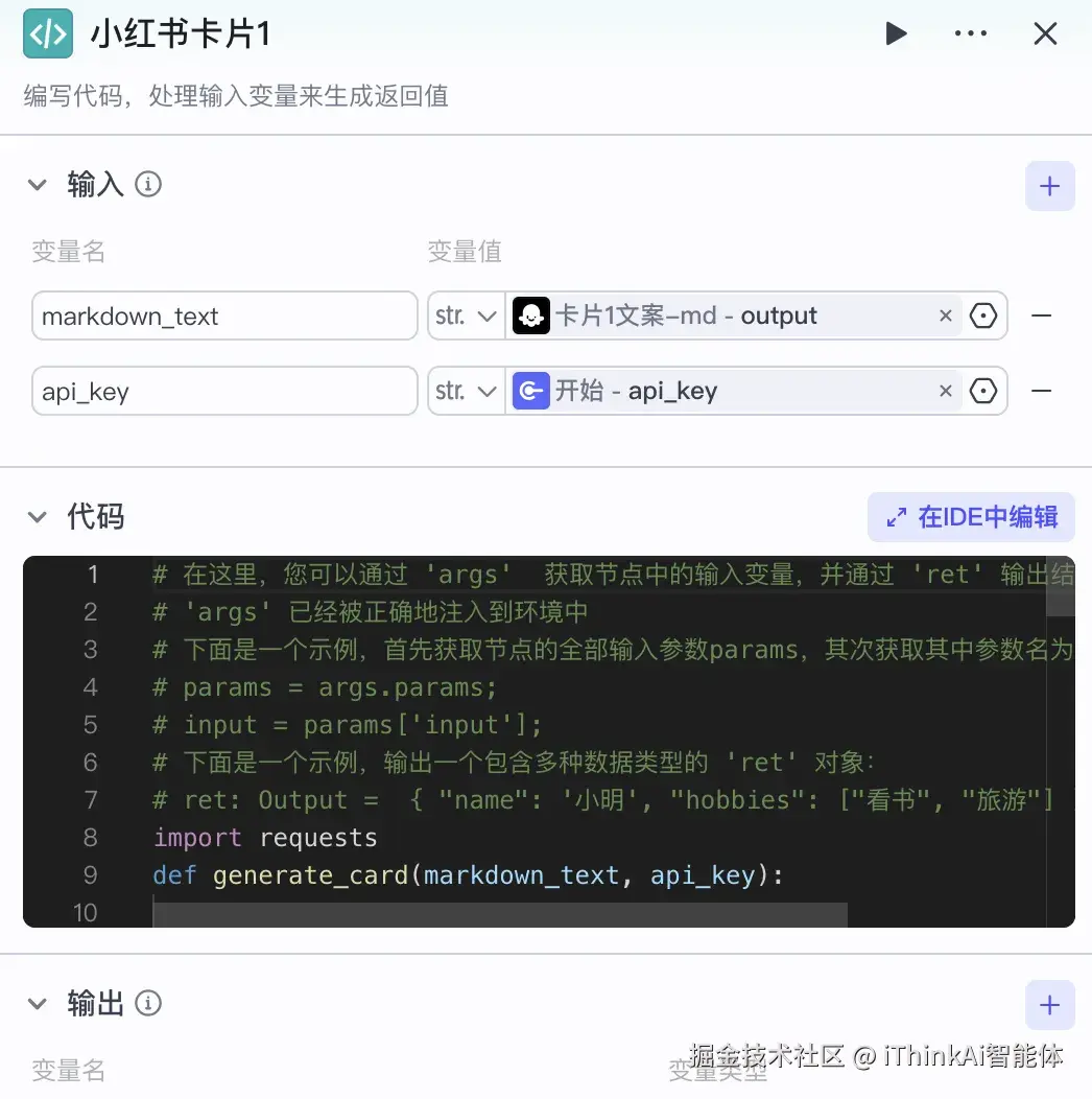 代码节点 - md2 卡片生成1