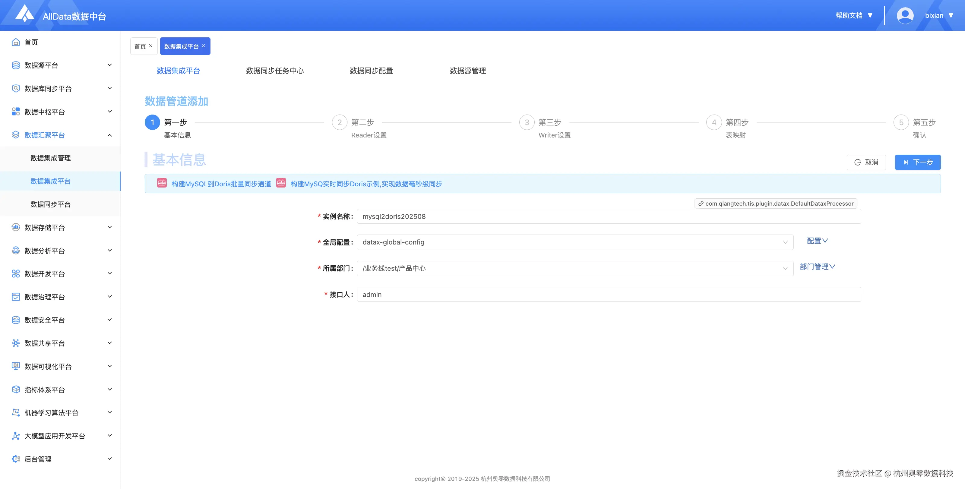 03数据任务同步实例-01.png