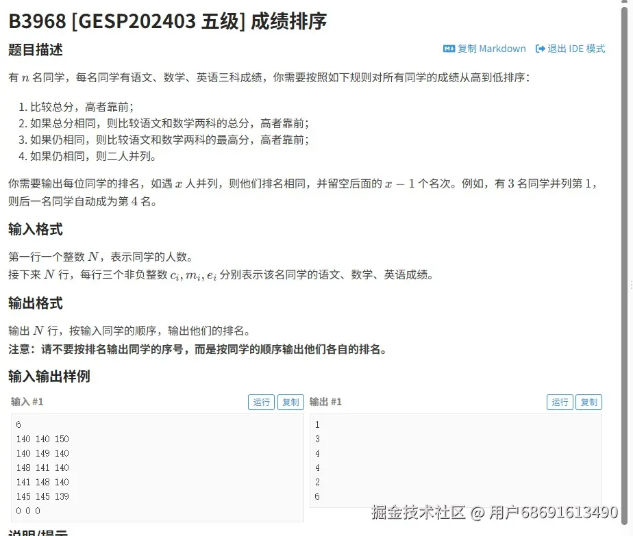 2024年GESP五级成绩排序算法解析：洛谷B3968代码实现与优化思路 GESP五级 成绩排序 洛谷题解 GESP题解 双指针 C++ 第1张