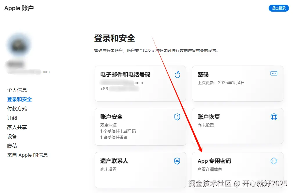 app专用密码