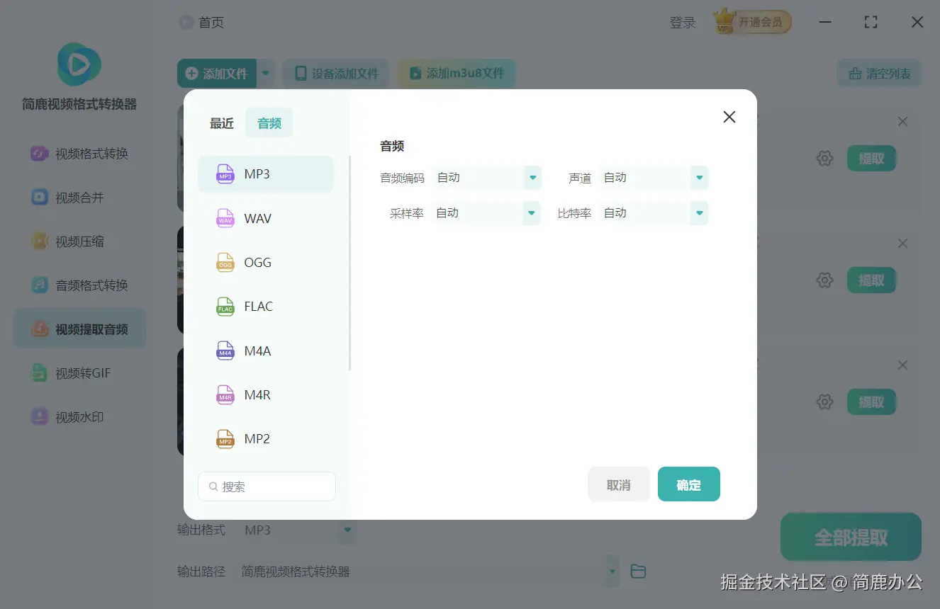 设置音频输出格式
