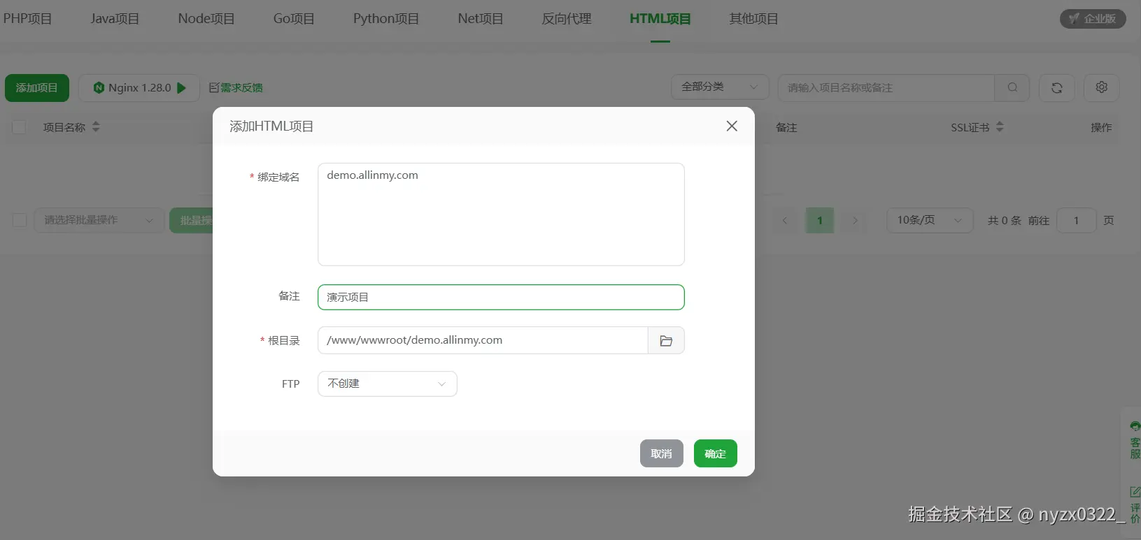 添加站点页面示意