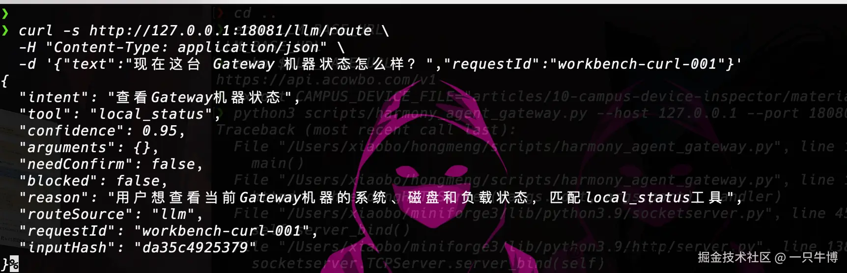 意图路由接口返回