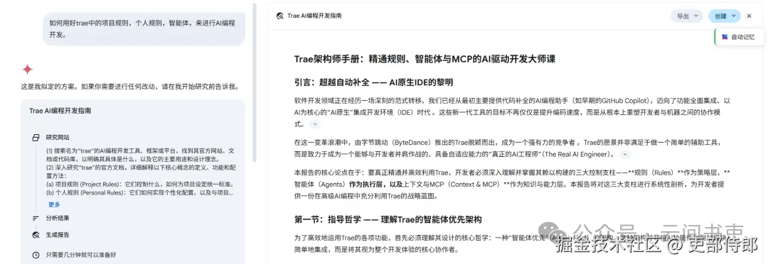 Trae的深度研究