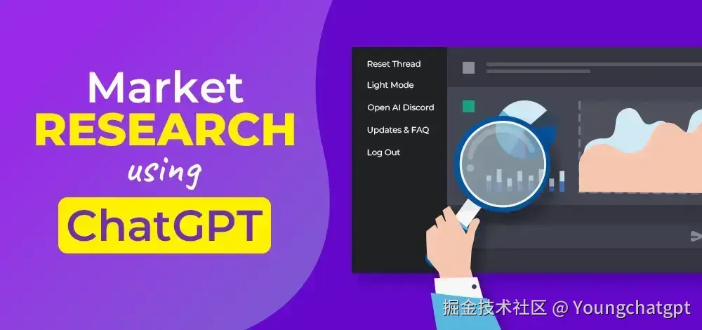 如何使用聊天 GPT 进行市场研究