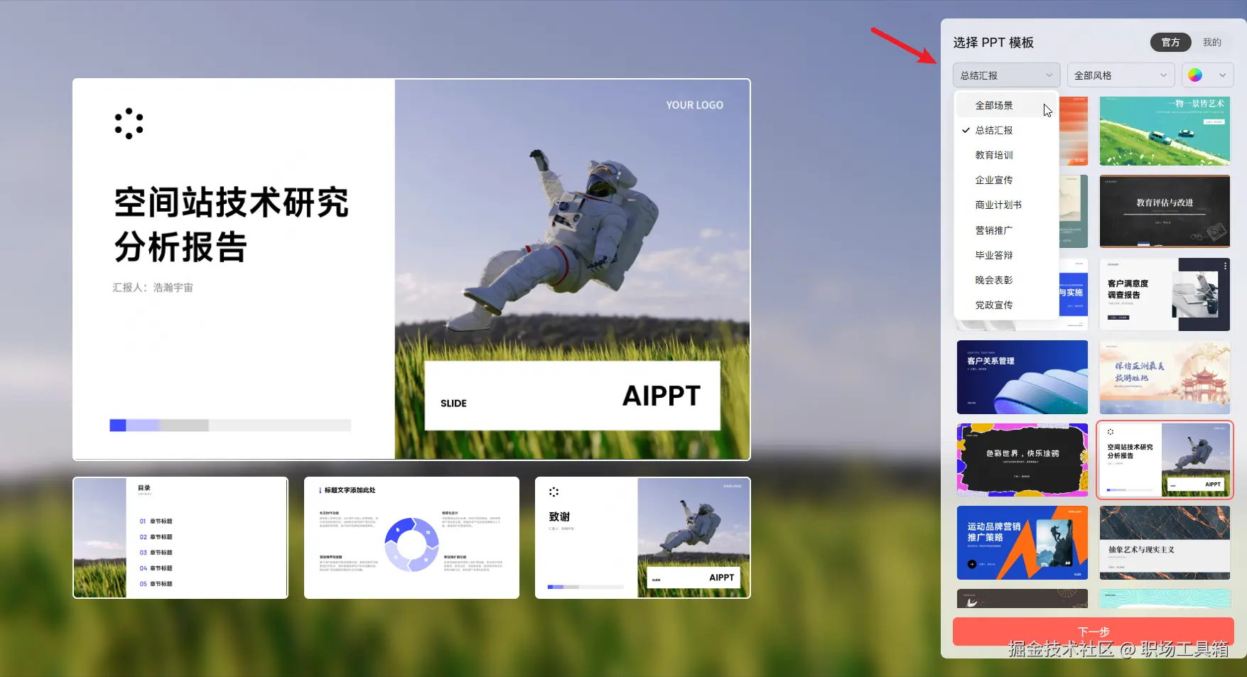 博思AIPPT内置的PPT模板