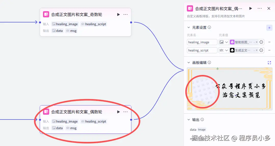 合成正文图片和文案_偶数轮
