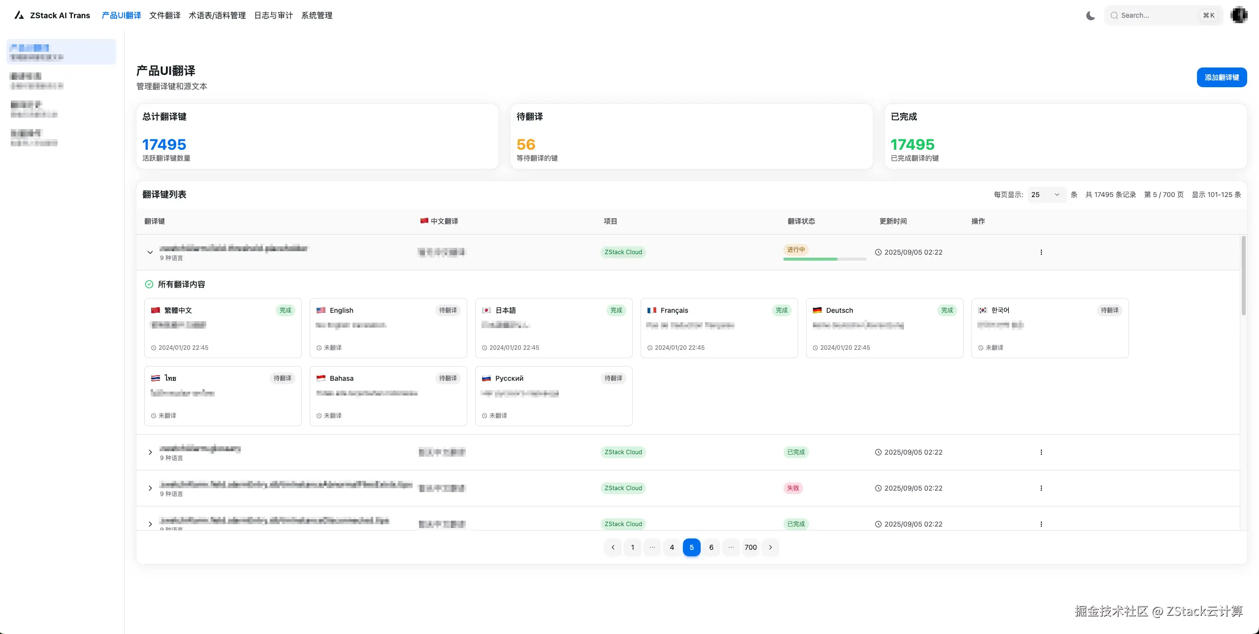 图3. 产品UI翻译界面.png