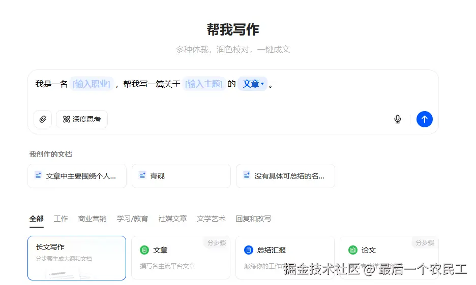 01-豆包的模版输入框样式.png