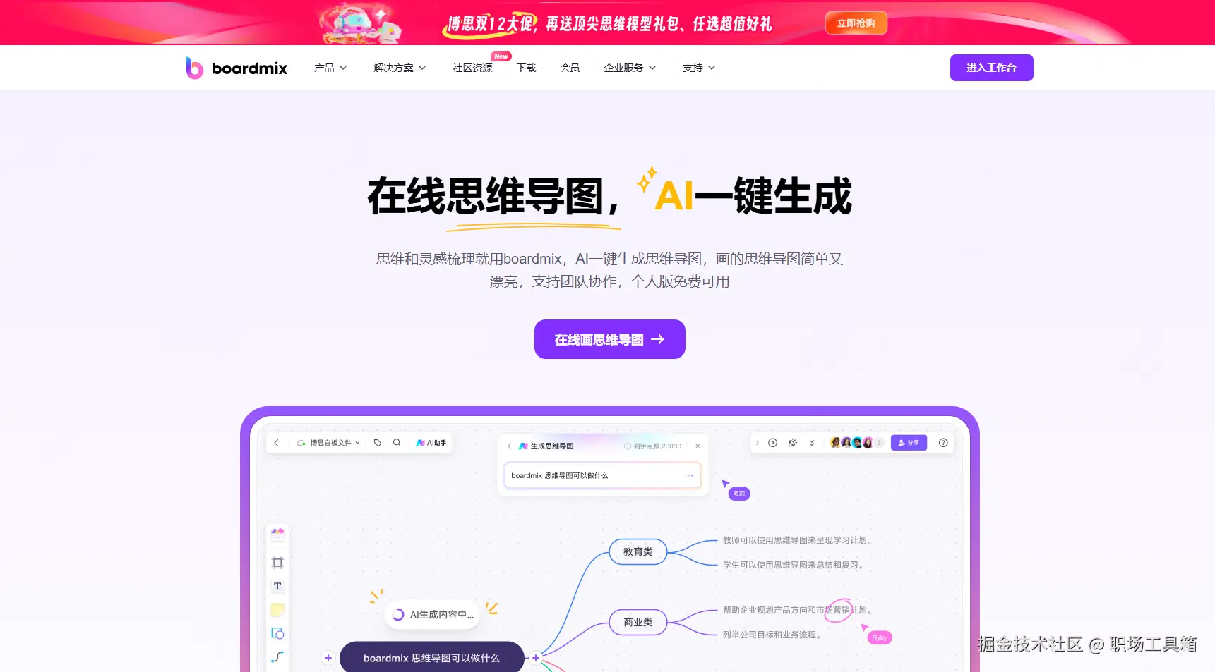 AI思维导图工具-boardmix AI