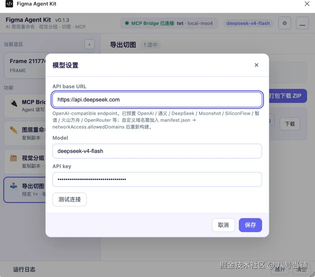 模型设置