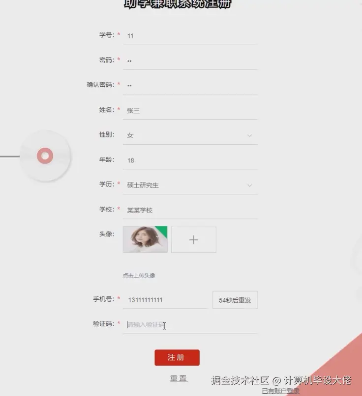助学兼职系统注册.png