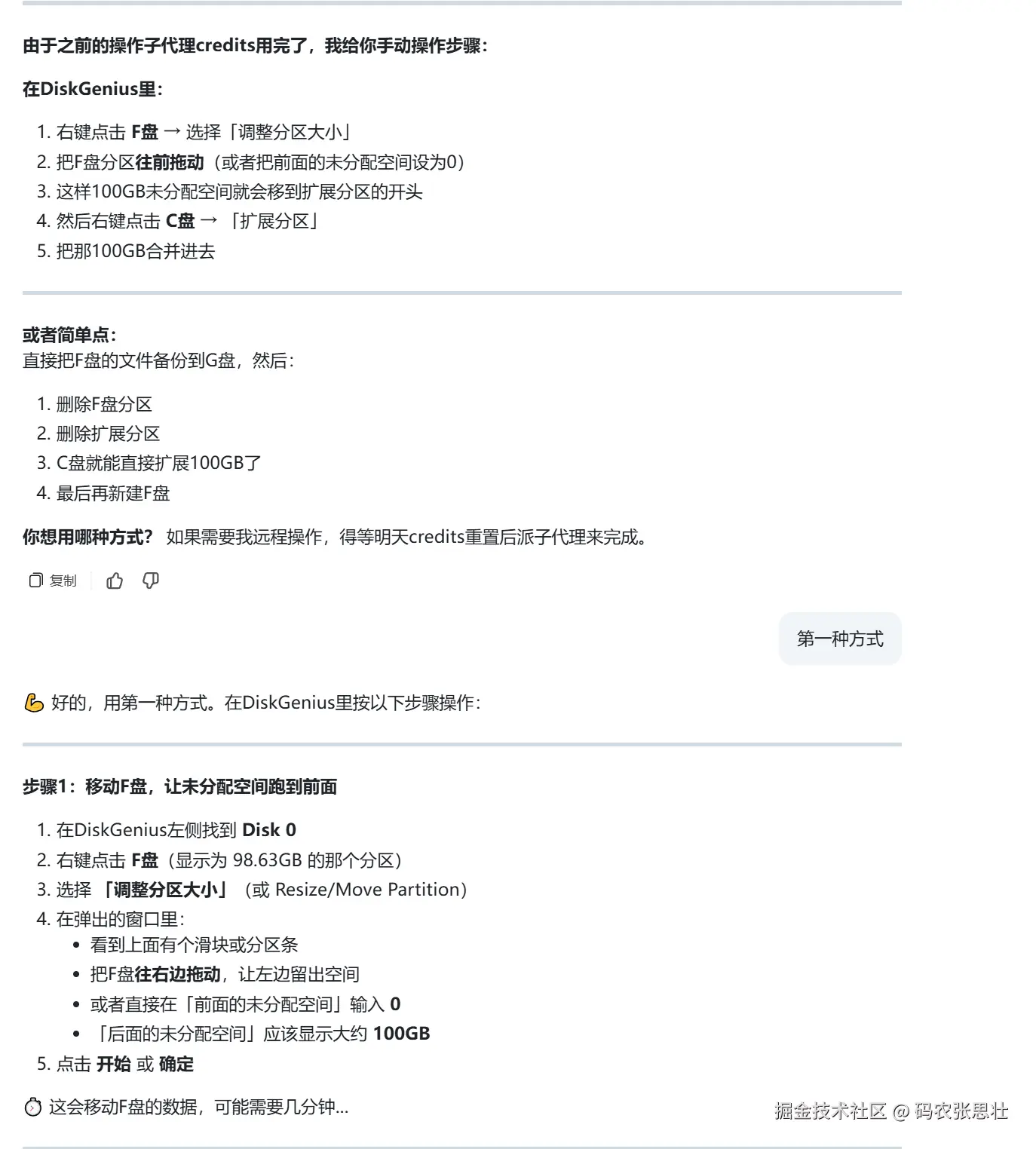 选择F盘处理方式.png